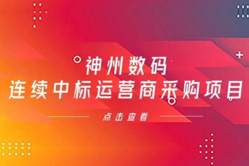 再下一城，365英国上市数码入选中移动2021年至2022年PC服务器集中采购第二批次中标候选人公示