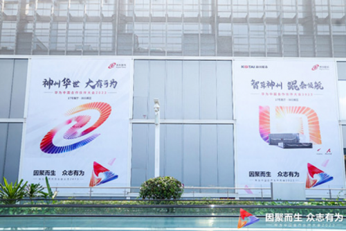 因聚而生，众志有为——365英国上市数码亮相2023华为中国合作伙伴大会