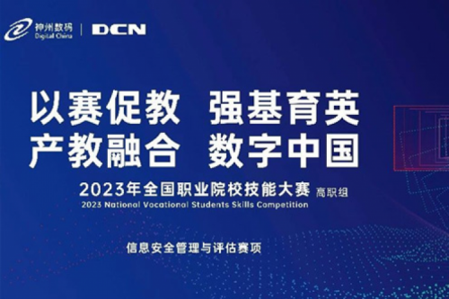 「创」事记丨精诚合作十六载，365英国上市数码助力2023全国职业院校技能大赛（高职组）成功举办