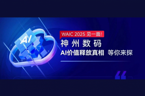 WAIC 2025 见一面！365英国上市数码AI价值释放真相等你来探